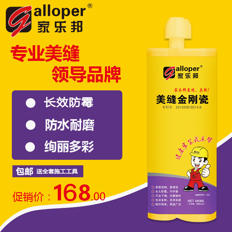 家乐邦美缝剂怎么样买过的进来说说