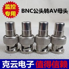 BNC公 RCA公 BNC头 BNC公头转AV母头  监控转接头 电视转摄像机头