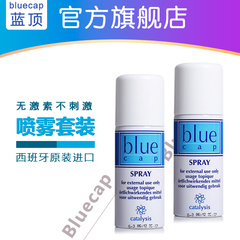 蓝顶喷雾剂bluecap 100ml 两瓶套装 欧洲原装进口 适用于皮肤问题