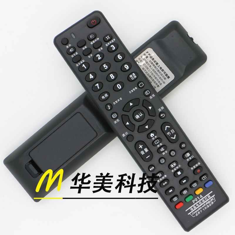 全新 飞利浦液晶电视万能遥控器 飞利浦通用 免设置直接使用P914在类目 3C数码配件, 家电影音周边配件, 遥控设备中 - 来自Buy2taobao.com提供专业的淘宝代购服务