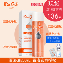 Bio Oil百洛油200ml 淡化痘印预防孕纹孕妇护肤油Bio-oil妊娠妊辰
