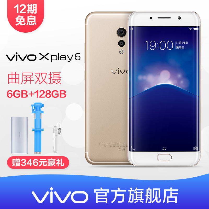 【合约机】vivo Xplay6曲屏双摄全网通骁龙820芯片智能手机xplay6产品展示图1