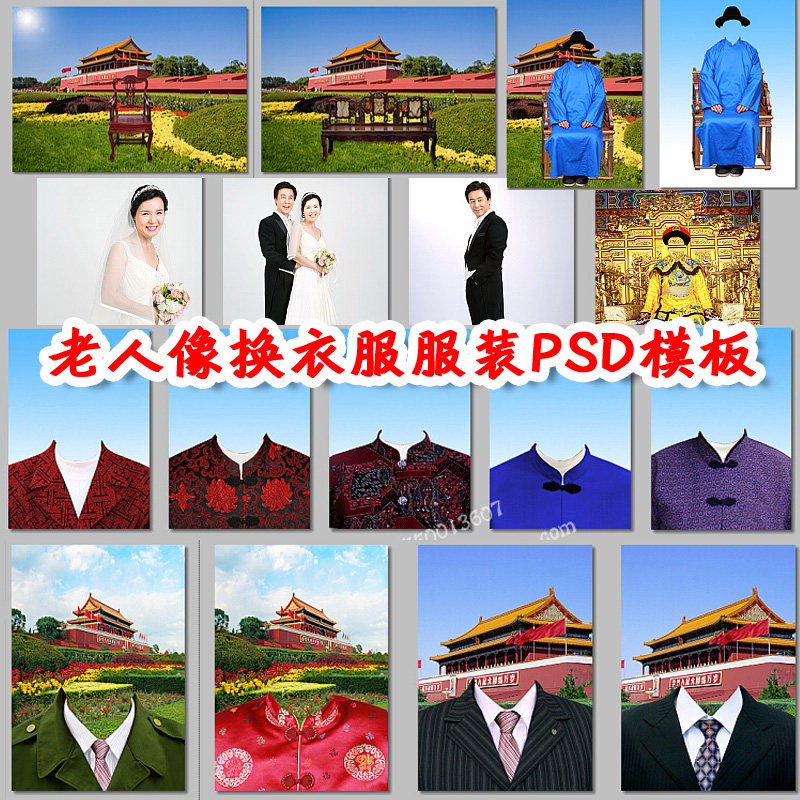 老人像换衣服服装素材psd模板下乡拍摄遗像旧照翻新修复赠送教程