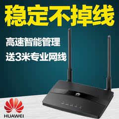 华为Huawei ws318 无线路由器 家用穿墙王wifi 高速无限漏油器