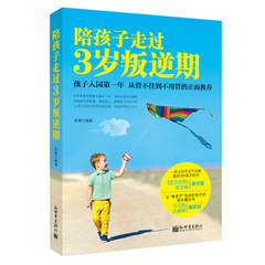 陪孩子走过3岁叛逆期入园前准备从管不住到不用管的正面教养育儿方法书 好妈妈必读教养宝典幼儿童心理学教育书籍 畅销书