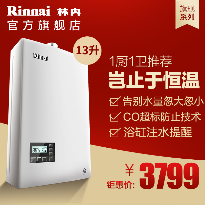 #洗个痛快澡#谈谈 Rinnai 林内 热水器 线上线下选购差异