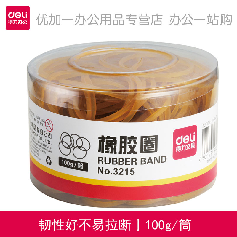 得力3215橡膠圈桶裝乳膠圈財務會計用品橡皮筋韌性好彈力橡膠圈在類目 電子詞典/電紙書/文化用品, 其它文化用品中 - 來自Buy2taobao.com提供專業的淘寶代購服務
