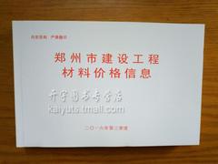 新到郑州市建设工程主要材料基准价格信息-2016年3价格信息三季度