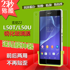 icasevan 索尼Sony Z2贴膜保护膜钢化玻璃屏膜L50W防爆膜L50T背膜