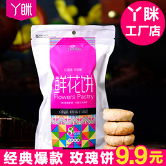 丫眯乐云南特产鲜花饼1120g 丫眯食品玫瑰花饼组合盒装