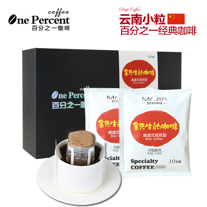 one percent云南小粒滴滤式挂耳包现磨黑coffee豆氮气装10*10g产品展示图5