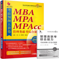 赵鑫全逻辑历年真题精点2017mba联考机械工