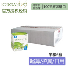 意大利进口organyc欧然尼100%有机卫生巾超薄护翼日用型半箱6盒