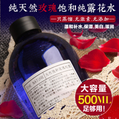 天然平阴玫瑰饱和纯露 花朵无添加 补水保湿美白爽肤水 500ml