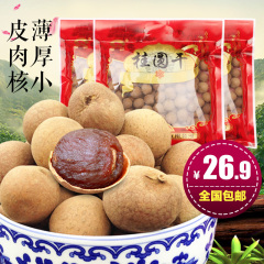 古松桂圆干福建莆田特产桂圆龙眼干干货400g*3袋共1200g