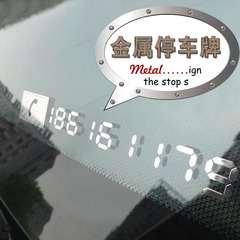 特价新品金属数字汽车临时停车牌提示牌停车卡电话牌号码进口材质