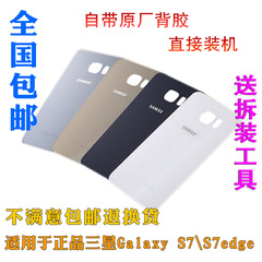 三星Galaxy S7后盖S7 Edge电池盖G9300玻璃背盖G9350手机外壳