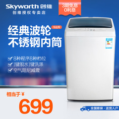 Skyworth/创维 XQB50-21A 5kg洗衣机全自动快洗简洗