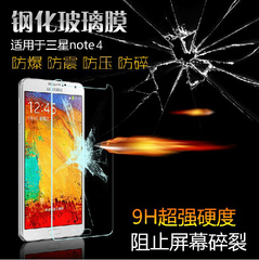 三星Note4钢化玻璃膜超薄note4钢化膜弧边屏幕防爆高清贴膜