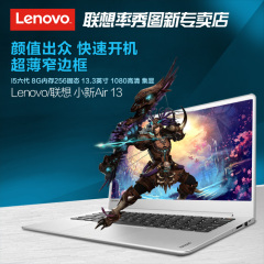 Lenovo/联想 小新 Air 13 i5-6200U笔记本电脑超薄背光键盘高分屏