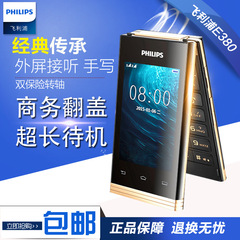 送专用耳机  Philips/飞利浦 E380翻盖商务老年超长待机手机