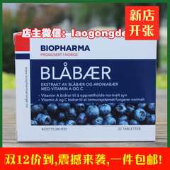 挪威Biopharma代购蓝莓素花青素精华缓解眼部疲劳眼干眼累抗氧化