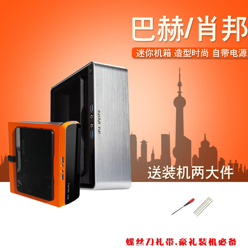 包邮 迎广INWIN莫扎特 巴赫BACH Chopin肖邦Mini-ITX/HTPC小机箱