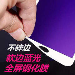 iPhone6plus钢化膜全屏全覆盖苹果6s抗蓝光3D软边玻璃手机膜5.5寸