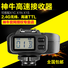 神牛X1C/N 单接收器 高速引闪器 TT685触发器 2.4G无线远程控制