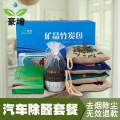 竹炭包汽车用纳米矿晶碳包去味 新车内除味活性炭包汽车除甲醛