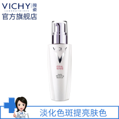 薇姿理想焕白活采精华乳30ml 补水 淡化色斑提亮肤色