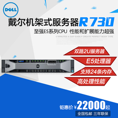 Dell戴尔R730机架式服务器主机 E5-2620*2 32G 2T*4数据库 虚拟化