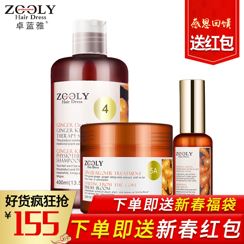 zooly 老姜汁洗发水护发精油 直发烫染发膜生姜精油组合套装产品展示图1