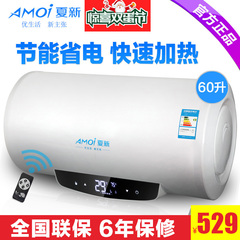 Amoi/夏新 DSZF-60B家用电热水器60升洗澡机储水式速热淋浴50/80