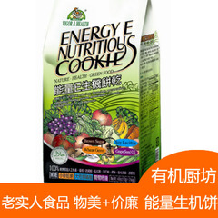 台湾原装有机厨坊能量E生机饼干 宝宝孕妇可有机厨房无添加全素