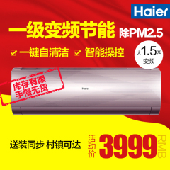 Haier/海尔 KFR-35GW/12MAA21AU1套机 大1.5匹自清洁变频空调挂机