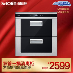 Sacon/帅康 ZTD100K-K5消毒柜嵌入式消毒碗柜家用正品特价包邮