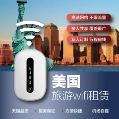 美国wifi租赁 4g上网夏威夷通用移动随身wifi热点手机上网