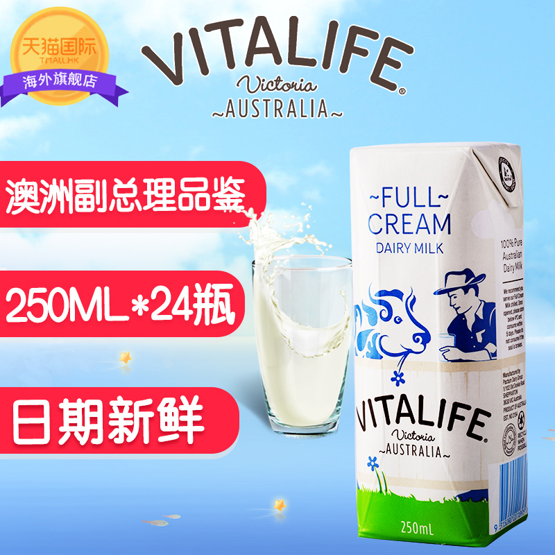 澳洲原装进口维纯鲜牛奶 全脂纯牛奶 整箱装250ml*24盒 包邮-tmall.hk天猫国际产品展示图1