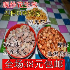 山东农家现炒五香花生奶油原味酒鬼花生下酒菜零食炒货坚果250g