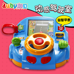 澳贝463428动感驾驶室奥贝宝宝方向盘儿童模拟驾驶学习认知玩具