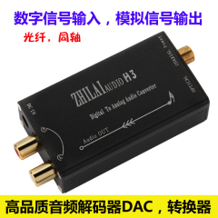 ZHILAI H3 数字解码转换器电视光纤同轴信号转换模拟音频R/L输出