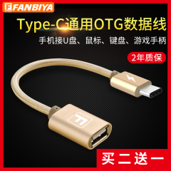 OTG转接头Type-c转USB2.0数据线手机小米4c/5乐视1s华为P9连接U盘