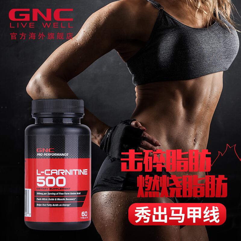 GNC健安喜左旋肉碱60粒顽固型燃烧脂肪塑形减脂减肥瘦身产品-tmall.hk天猫国际产品展示图4