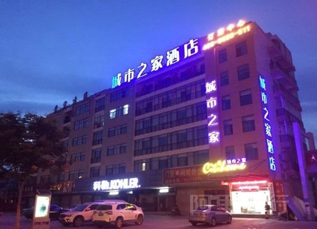 城市之家酒店(天长天润城店)