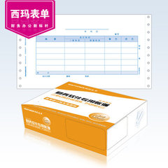 西玛上海立信TR101S 电脑记账凭证打印纸电脑账册带增票 TR101