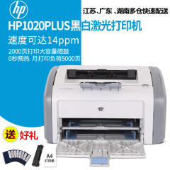 HP LaserJet 1020 Plus 黑白激光打印机 A4打印 家用办公作业打印