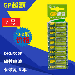 gp超霸7号装电池儿童玩具电池碳性七号干电池AAA10 2节价格