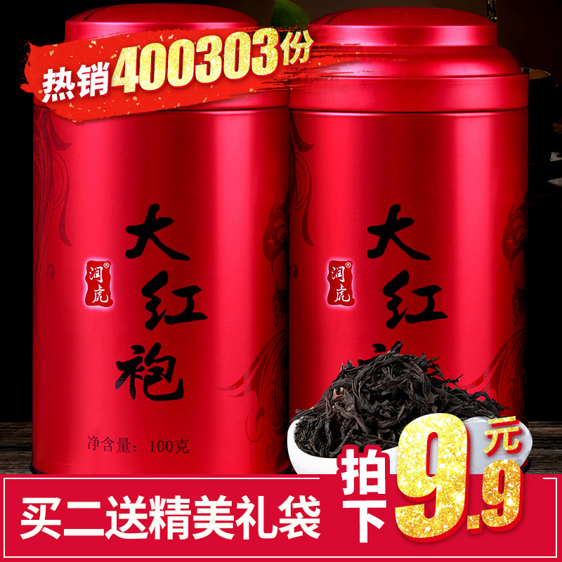 拍下9.9元 润虎 大红袍 茶叶礼盒装 武夷山乌龙茶 武夷岩茶送礼茶产品展示图4