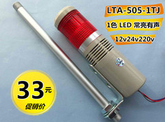 南一设备报警灯 LED警示灯 单色 LTA-505-1TJ 常亮有声220v24v12v